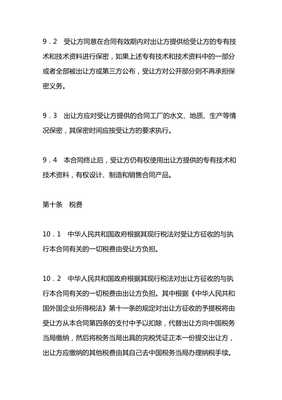 专有技术转让合同范本与核心要点解析