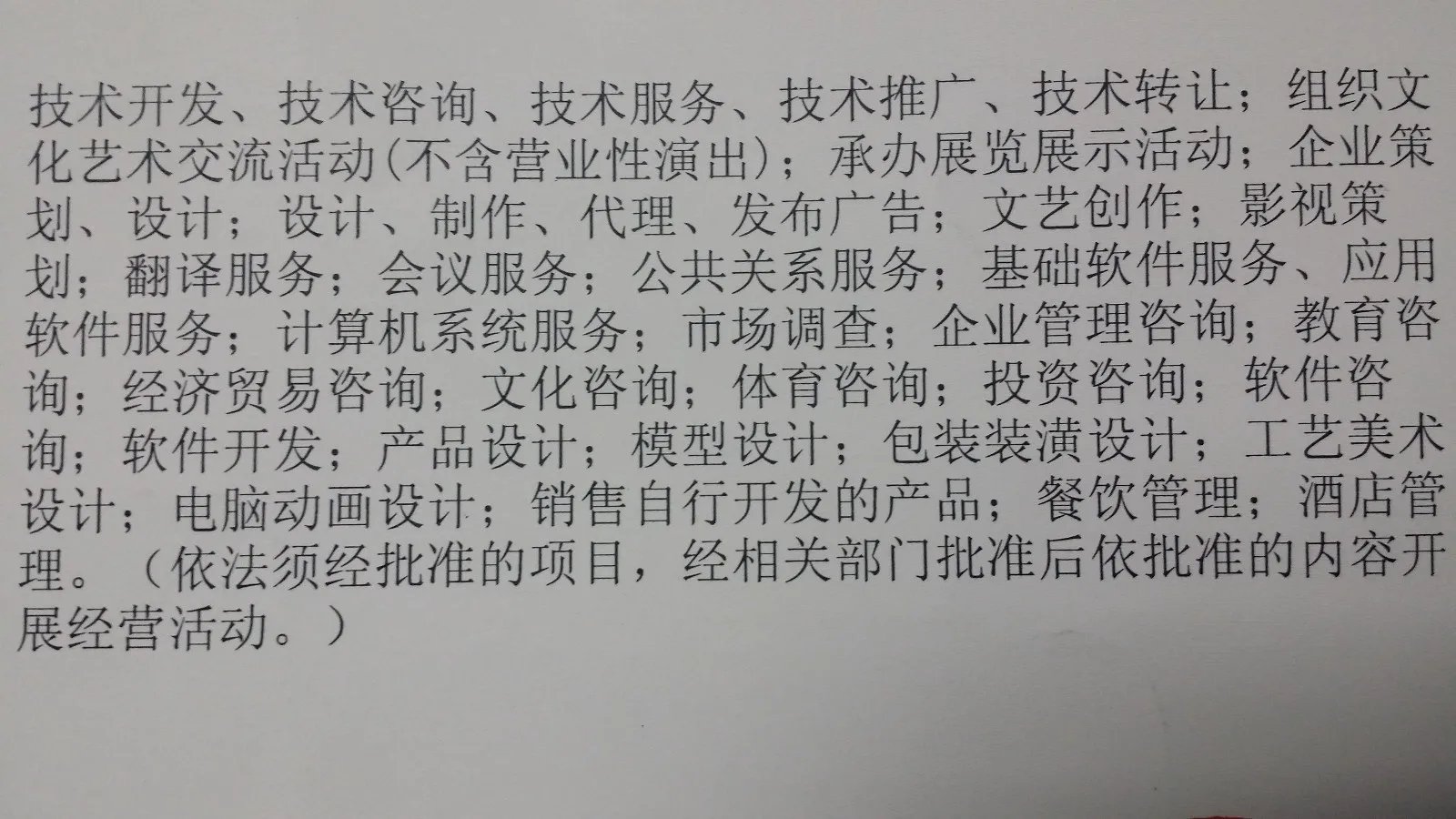 营改增后，科技推广与服务业（行业代码7500）的增值税与营业税辨析